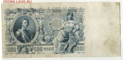 500 рублей 1912 до 27,09,2016 22:00 МСК - Фото748