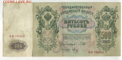 500 рублей 1912 до 27,09,2016 22:00 МСК - Фото747