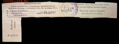 Блок талонов на январь 1991 года до 29.09.2016 22:00 (мск) - P1050989.JPG