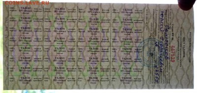 Лист талонов 1997-2000 года до 29.09.2016 22:00 (мск) - P1050997.JPG