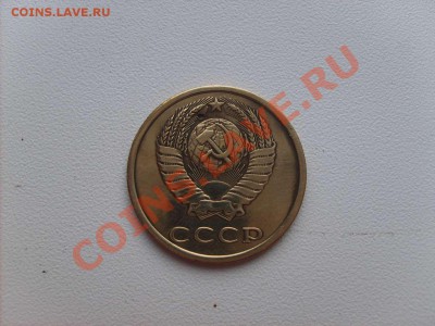 3 копейки 1982 скол штампа (по моему). - S5000006_thumb