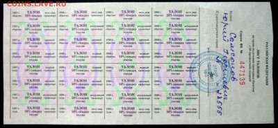 Лист талонов 1997-2000 года до 29.09.2016 22:00 (мск) - P1050995.JPG