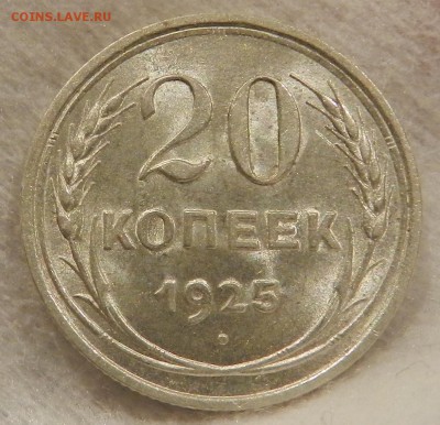 20 копеек 1925 г Штемпельный UNC. - 20