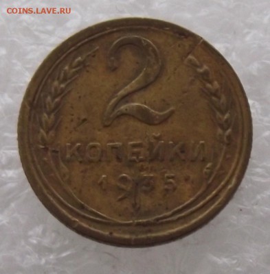 2 копейки 1935 новый тип,до 26.09,в 22.00мск - 5.JPG