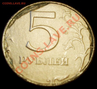 5 рублей 1997 года без плакировки. - S5000884.JPG