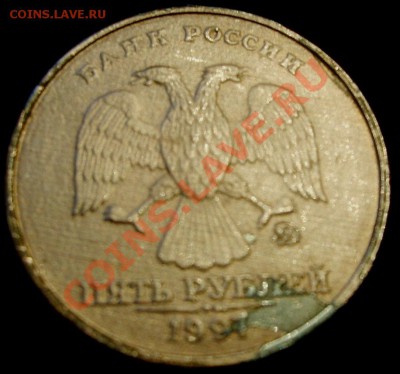 5 рублей 1997 года без плакировки. - S5000885.JPG