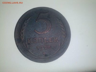 5 копеек 1924 год - CAM00287