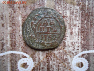 денга 1752 год - DSCN0685.JPG