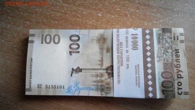 100 руб крым корешок КС 51551** - 1 корень