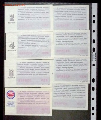 Комплект лот.билетов 1988 года до 29.09.2016 22:00 (мск) - P1060007.JPG