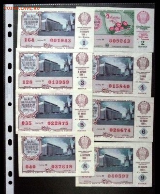 Комплект лот.билетов 1988 года до 29.09.2016 22:00 (мск) - P1060006.JPG