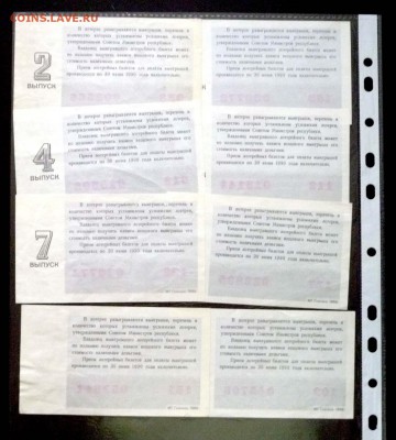 Комплект лот.билетов 1989 года до 29.09.2016 22:00 (мск) - P1060009.JPG