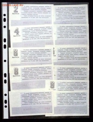 Комплект лот.билетов 1985 года до 29.09.2016 22:00 (мск) - P1060011.JPG
