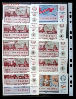 Комплект лот.билетов 1985 года до 29.09.2016 22:00 (мск) - P1060010.JPG