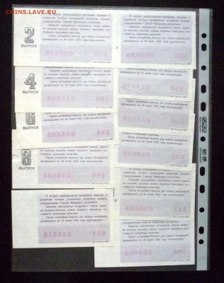 Комплект лот.билетов 1987 года до 29.09.2016 22:00 (мск) - P1060013.JPG