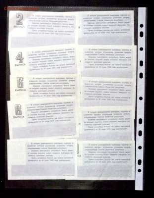 Комплект лот.билетов 1984 года до 29.09.2016 22:00 (мск) - P1060015.JPG