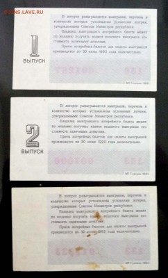 Комплект лот.билетов 1991 года до 29.09.2016 22:00 (мск) - P1060019.JPG