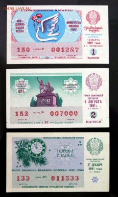 Комплект лот.билетов 1991 года до 29.09.2016 22:00 (мск) - P1060018.JPG
