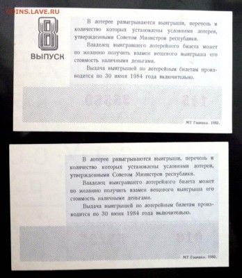 Комплект лот.билетов 1983 года до 29.09.2016 22:00 (мск) - P1060021.JPG