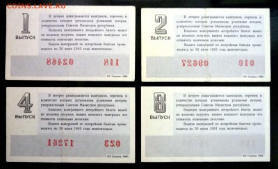 Комплект лот.билетов 1982 года до 29.09.2016 22:00 (мск) - P1060023.JPG