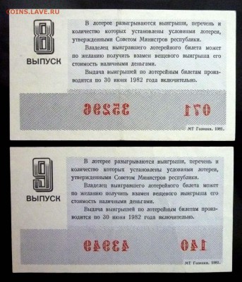 Комплект лот.билетов 1981 года до 29.09.2016 22:00 (мск) - P1060025.JPG