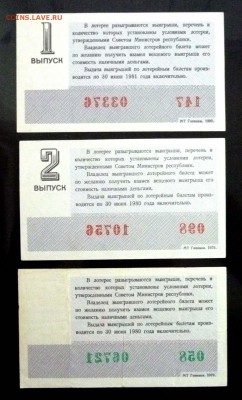 Комплект лот.билетов 1980 года до 29.09.2016 22:00 (мск) - P1060027.JPG