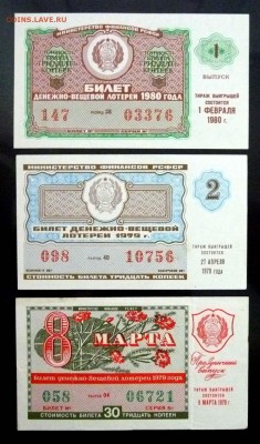 Комплект лот.билетов 1980 года до 29.09.2016 22:00 (мск) - P1060026.JPG
