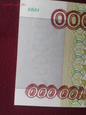 100000 руб. 1995г. 30.09.16  22.00 - IMG_20160920_082524