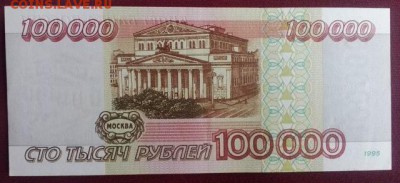 100000 руб. 1995г. 30.09.16  22.00 - IMG_20160920_082515