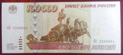 100000 руб. 1995г. 30.09.16  22.00 - IMG_20160920_082442
