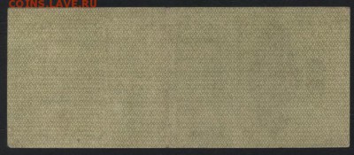 50 р 1919 года!Об-во Колчак!апр 0084.до 22-00 мск 25.09.16 г - 50р1919 Колчак апрель ББ0084 реверс