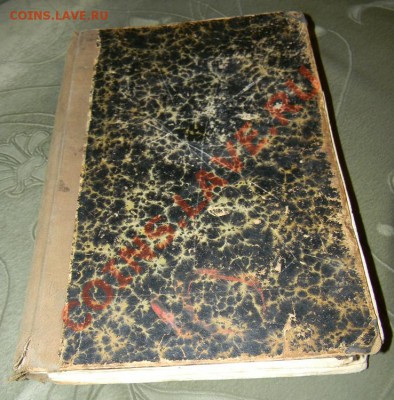 три книги до 1917г. оценка. - DSCN7480