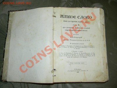 три книги до 1917г. оценка. - DSCN7481