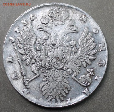 рубль 1735 год опознание оценка - IMG_4427.JPG