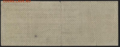 50 р 1919 года!Об-во Колчак!апрель.до 22-00 мск 25.09.16 г - 500р1919 Колчак апрель реверс