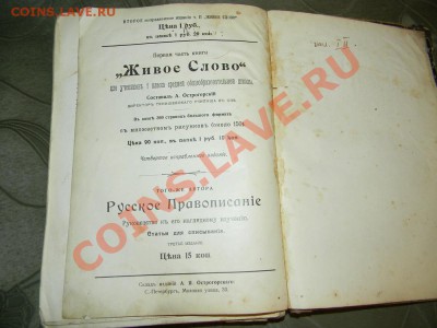 три книги до 1917г. оценка. - DSCN7485