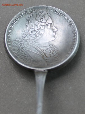 Чайная ложка из рубля 1727г - IMG_4416.JPG