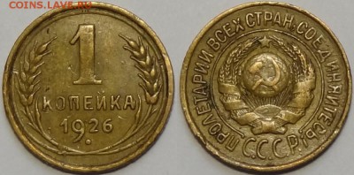 1 коп 1926 до 26.09.16 в 22.00 - 1 коп 1926 - 03.04.16