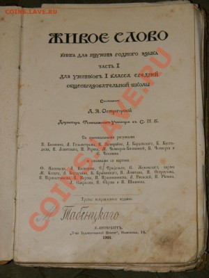 три книги до 1917г. оценка. - DSCN7488