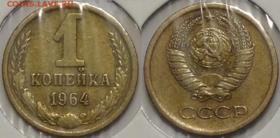 1 коп 1964 до 26.09.16 в 22.00 - 1 коп 1964 - 03.04.16