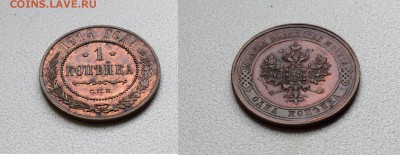 предпродажная оценка красных копеек 1914,1915 годов - IMG_5266.JPG
