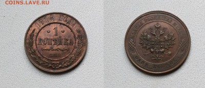 предпродажная оценка красных копеек 1914,1915 годов - IMG_5265.JPG