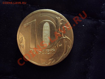 10 руб 2010 м(нужна помощь по монограмме) - DSC01519.JPG