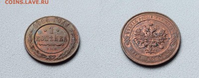 предпродажная оценка красных копеек 1914,1915 годов - IMG_5328.JPG