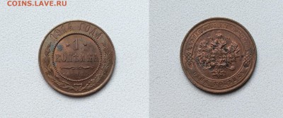предпродажная оценка красных копеек 1914,1915 годов - IMG_5327.JPG