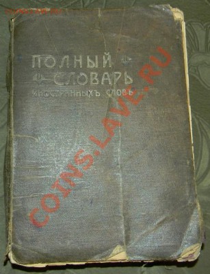 три книги до 1917г. оценка. - DSCN7497