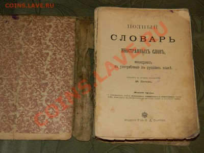 три книги до 1917г. оценка. - DSCN7499
