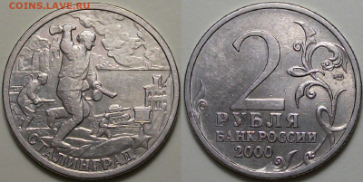 Комплект ГОРОДА-ГЕРОИ 2 руб. 2000г. МЕШКОВЫЕ до 29 сент. 22: - 7