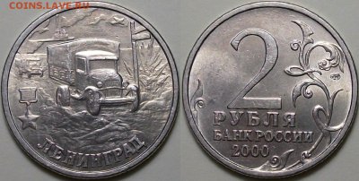 Комплект ГОРОДА-ГЕРОИ 2 руб. 2000г. МЕШКОВЫЕ до 29 сент. 22: - 6