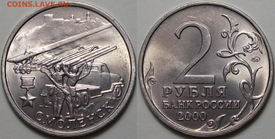 Комплект ГОРОДА-ГЕРОИ 2 руб. 2000г. МЕШКОВЫЕ до 29 сент. 22: - 5